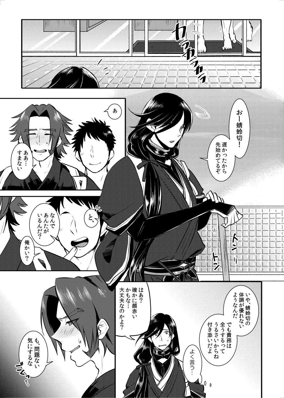 Osouji Itashimasu page 6 full