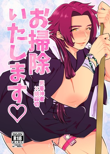 Osouji Itashimasu cover
