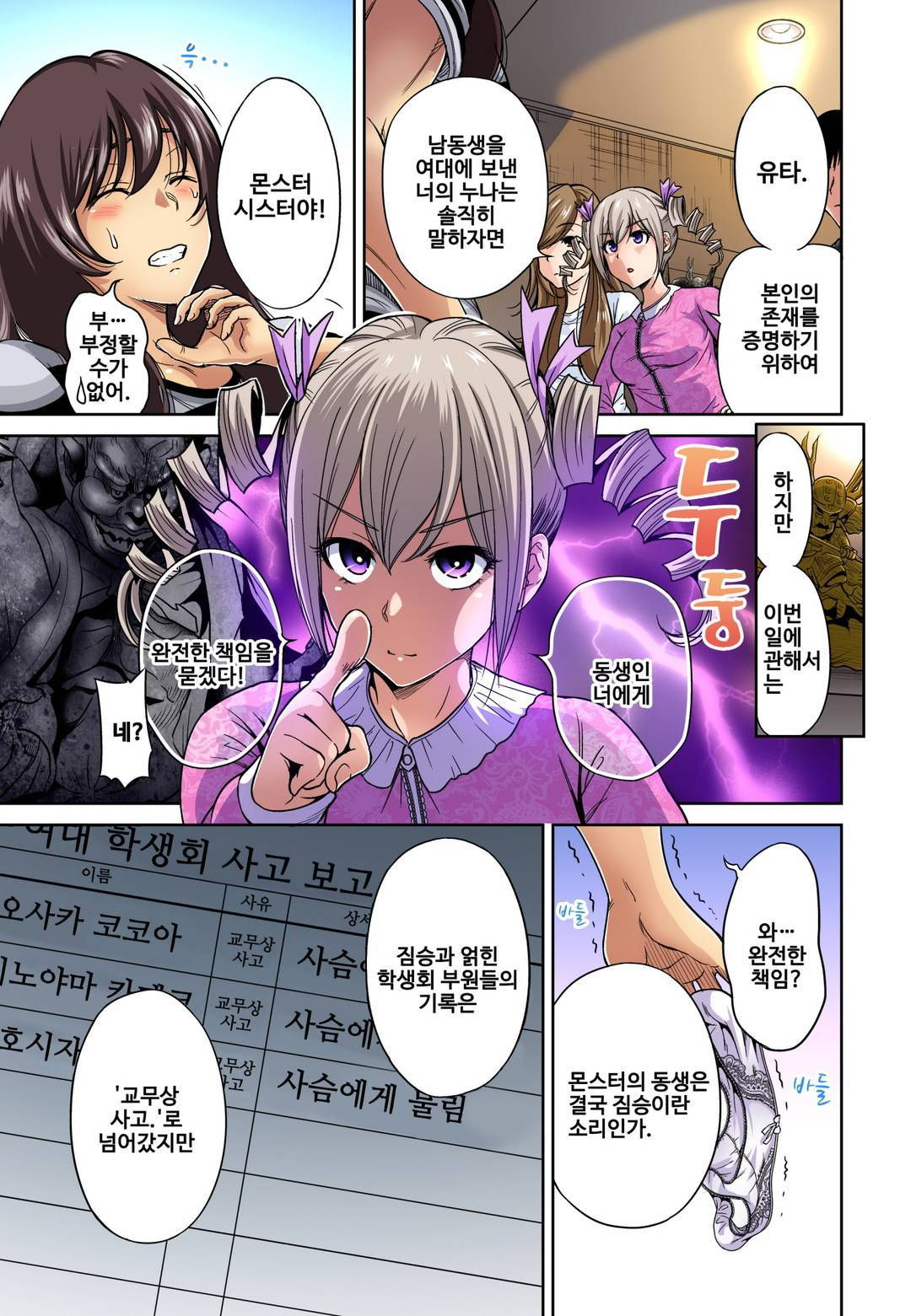 Oretoku Shuugakuryokou ~Otoko wa Jyosou shita Ore dake!! Ch. 15 page 2 full