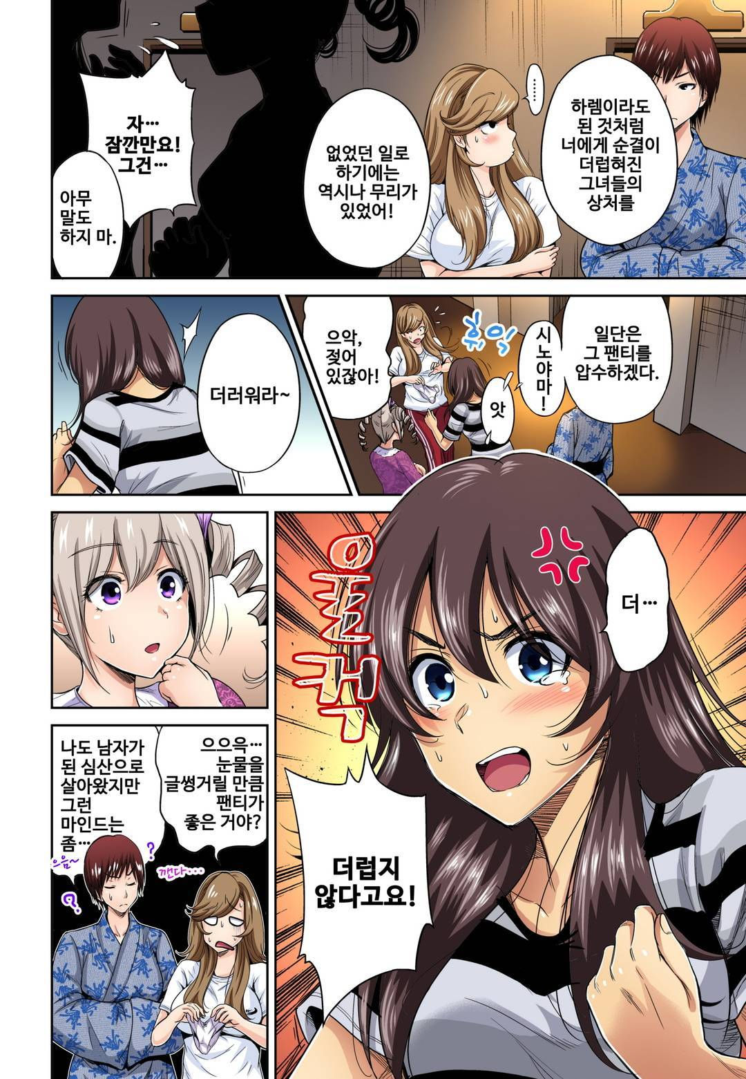 Oretoku Shuugakuryokou ~Otoko wa Jyosou shita Ore dake!! Ch. 15 page 3 full