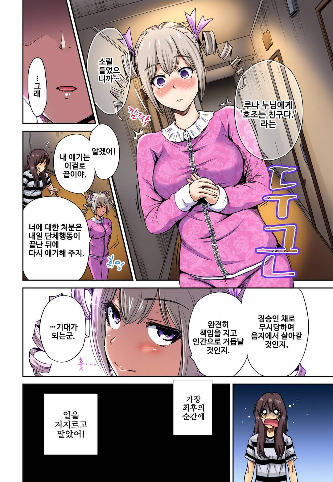Oretoku Shuugakuryokou ~Otoko wa Jyosou shita Ore dake!! Ch. 15 page 5 full