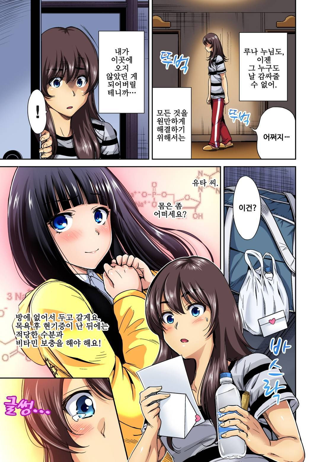 Oretoku Shuugakuryokou ~Otoko wa Jyosou shita Ore dake!! Ch. 15 page 6 full
