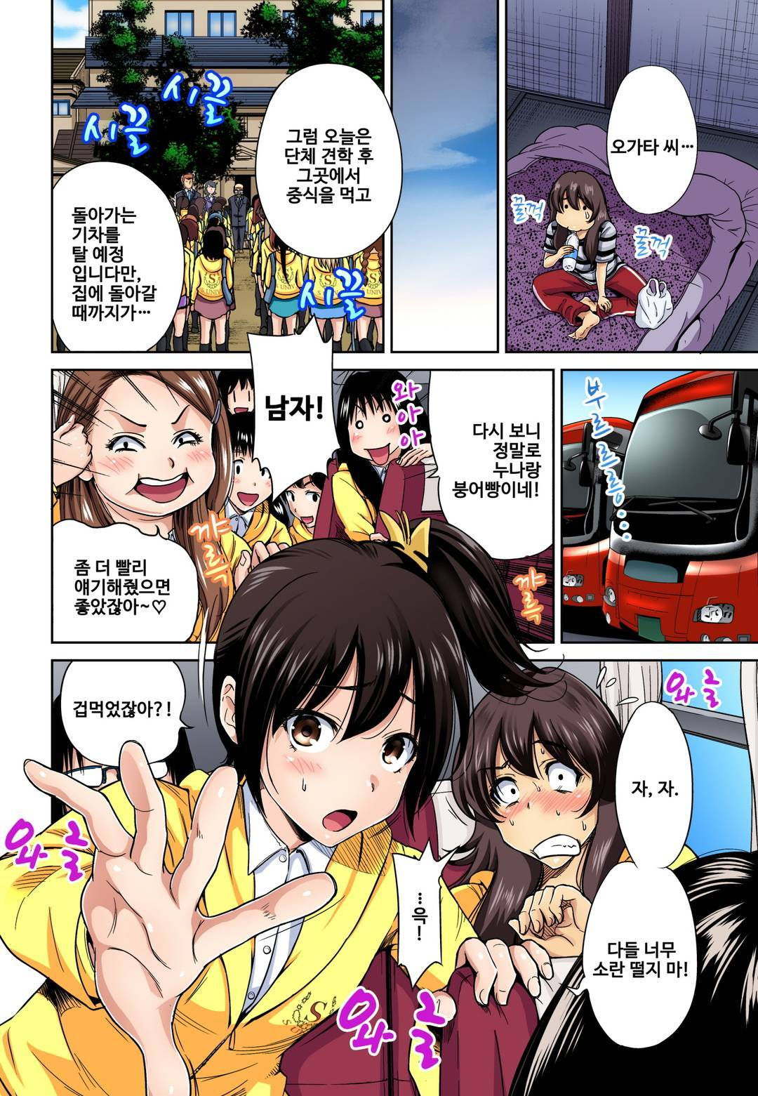 Oretoku Shuugakuryokou ~Otoko wa Jyosou shita Ore dake!! Ch. 15 page 7 full