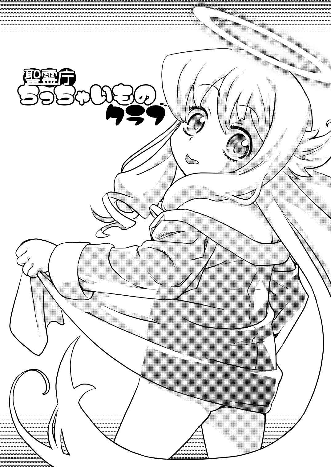 Seireichou Chicchaimono Club page 2 full