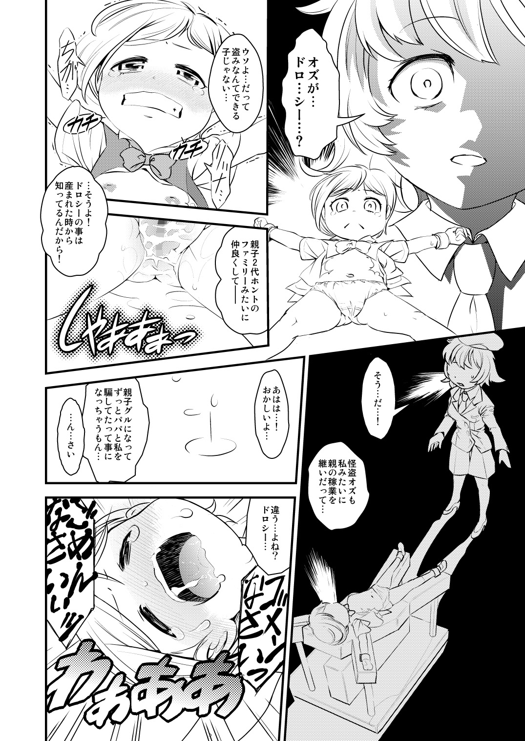 Seireichou Chicchaimono Club page 7 full