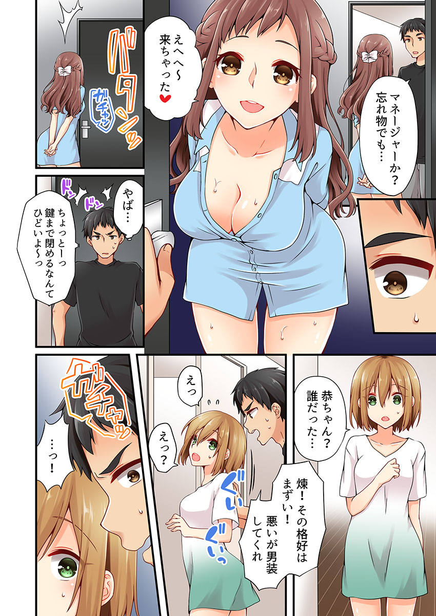 Arisugawa Ren tte Honto wa Onna nanda yo ne. 13 page 4 full
