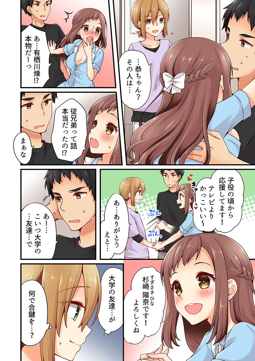 Arisugawa Ren tte Honto wa Onna nanda yo ne. 13 page 6 full