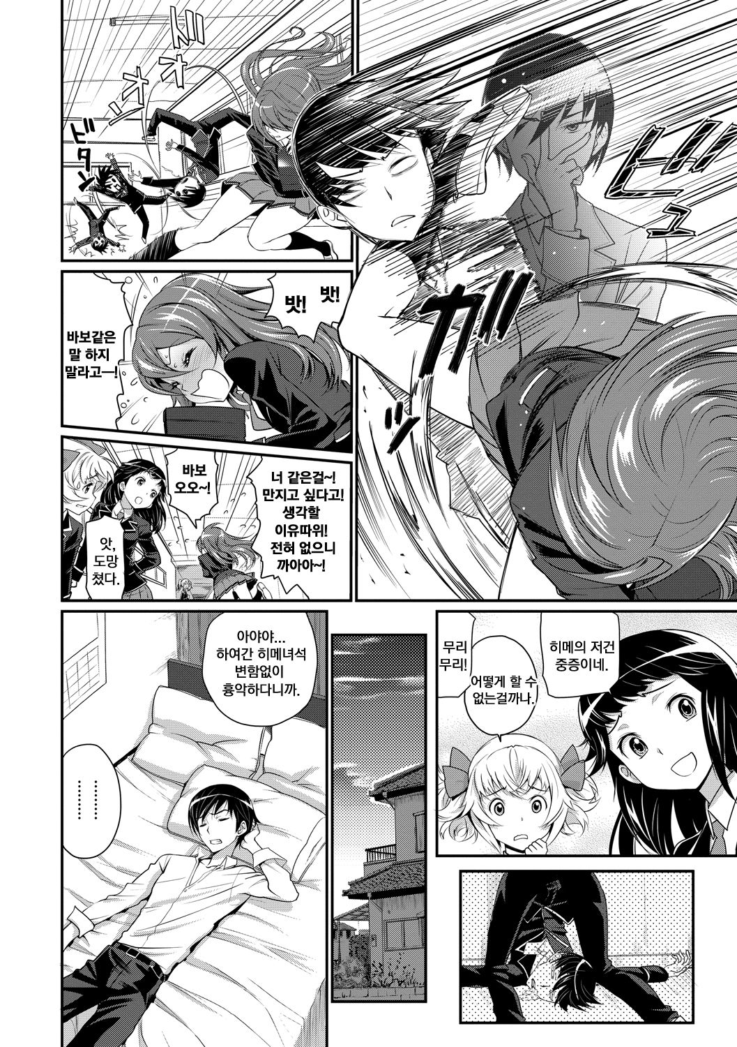 Junjou Shoujo Et Cetera - Pure-hearted Girl Et Cetera | 순정소녀 이트세트러 Ch. 1-2 page 9 full