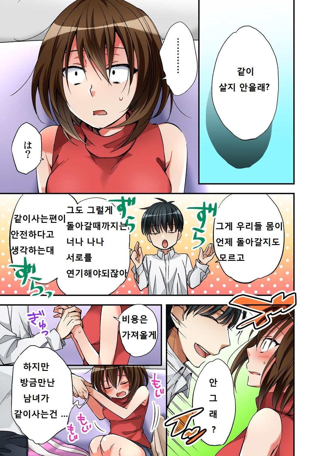 Fuuzokujou to Boku no Karada ga Irekawatta node Sex Shite mita 2 page 3 full