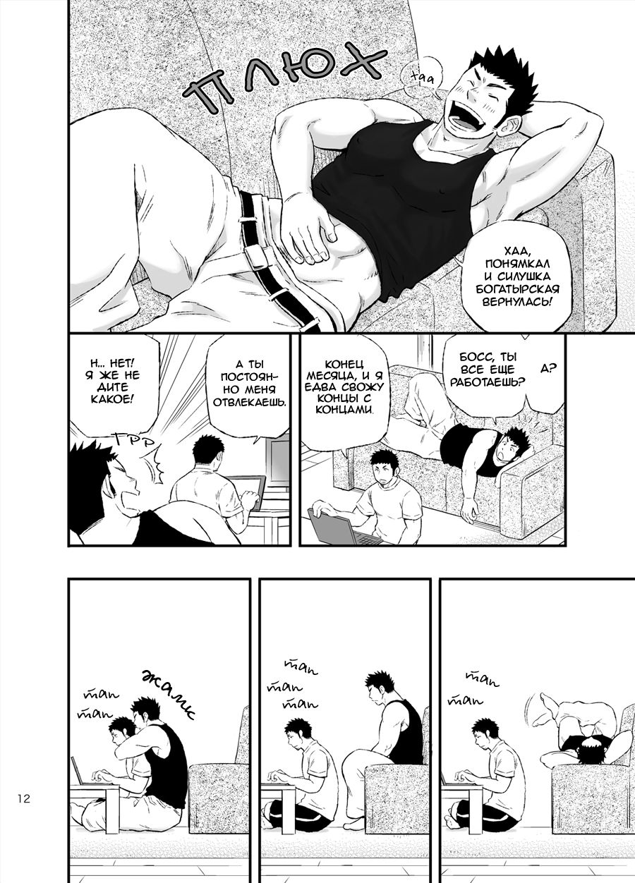 Wonderful Life - Oogataken-kei Danshi no Iru Seikatsu | Удивительная жизнь page 10 full