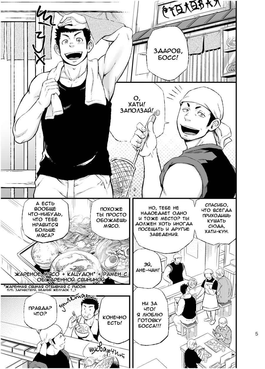 Wonderful Life - Oogataken-kei Danshi no Iru Seikatsu | Удивительная жизнь page 3 full