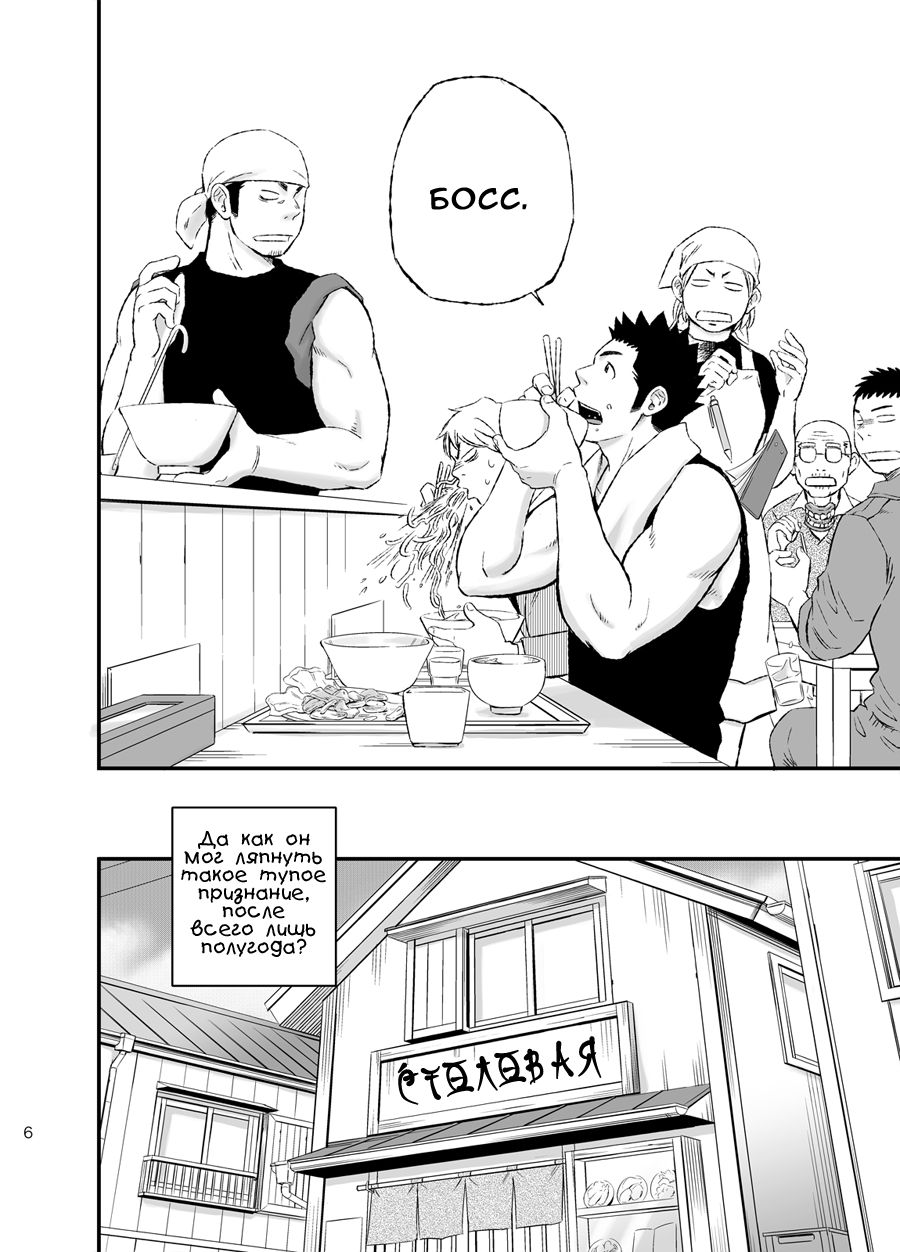 Wonderful Life - Oogataken-kei Danshi no Iru Seikatsu | Удивительная жизнь page 4 full