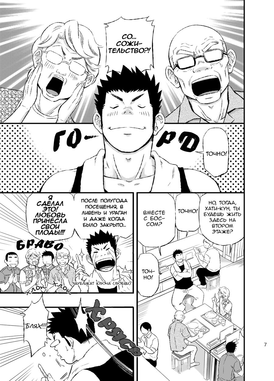 Wonderful Life - Oogataken-kei Danshi no Iru Seikatsu | Удивительная жизнь page 5 full