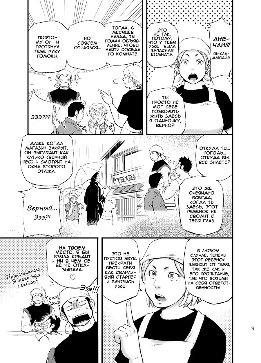 Wonderful Life - Oogataken-kei Danshi no Iru Seikatsu | Удивительная жизнь page 7 full