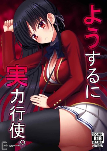 Yousuru ni Jitsuryoku Koushi. cover