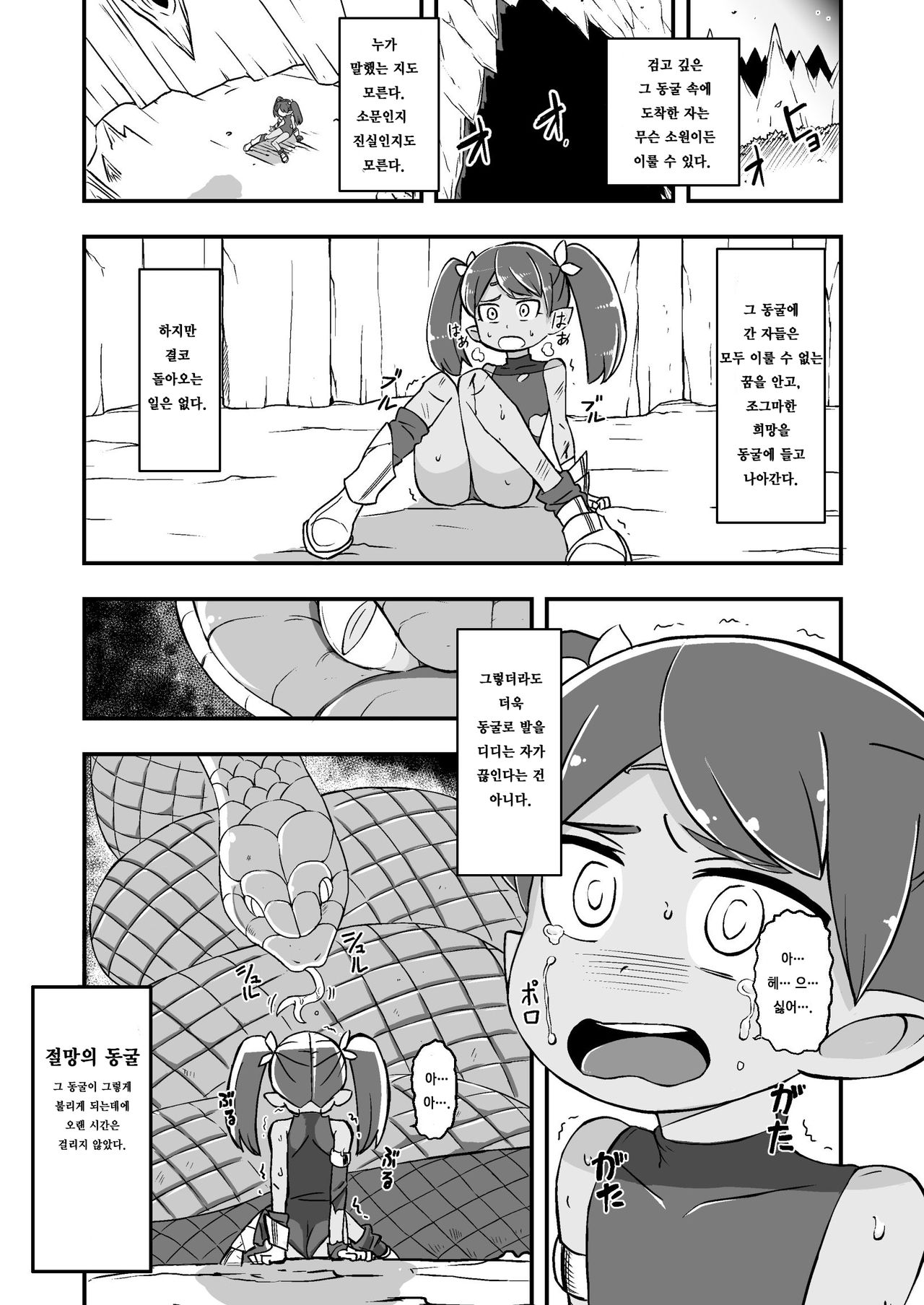 Zetsubou no Doukutsu III Zenpen page 5 full