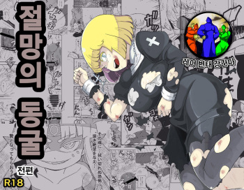 Zetsubou no Doukutsu III Zenpen cover
