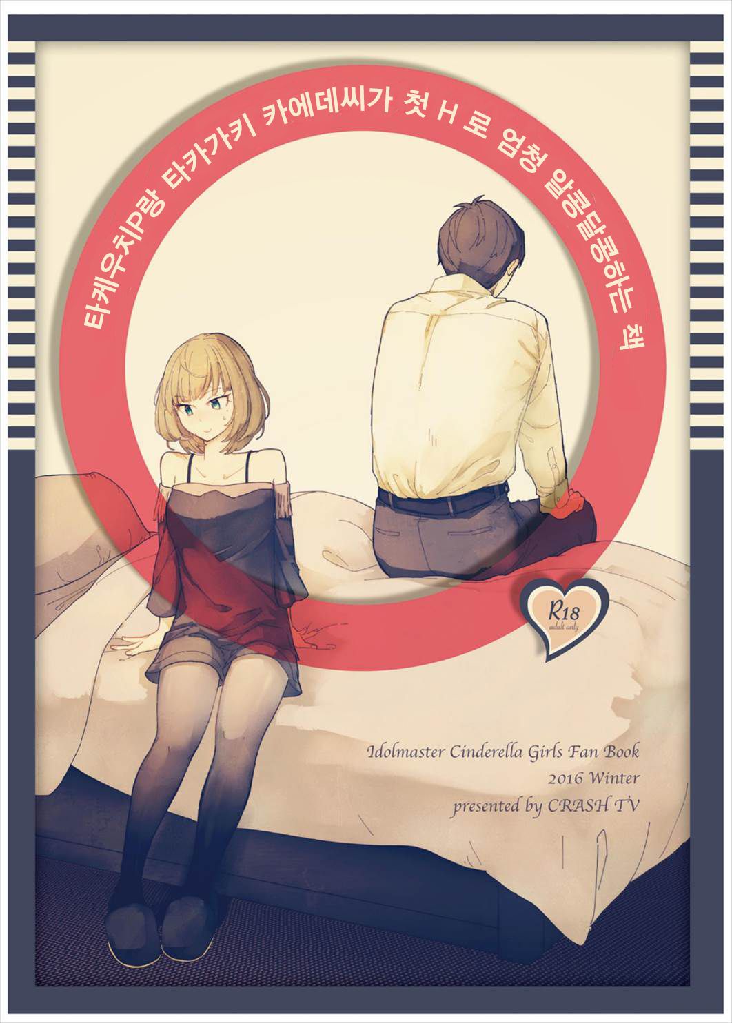 Takeuchi P to Takagaki Kaede-san ga Hatsu H de Mechakucha Ichaicha Suru Hon page 1 full