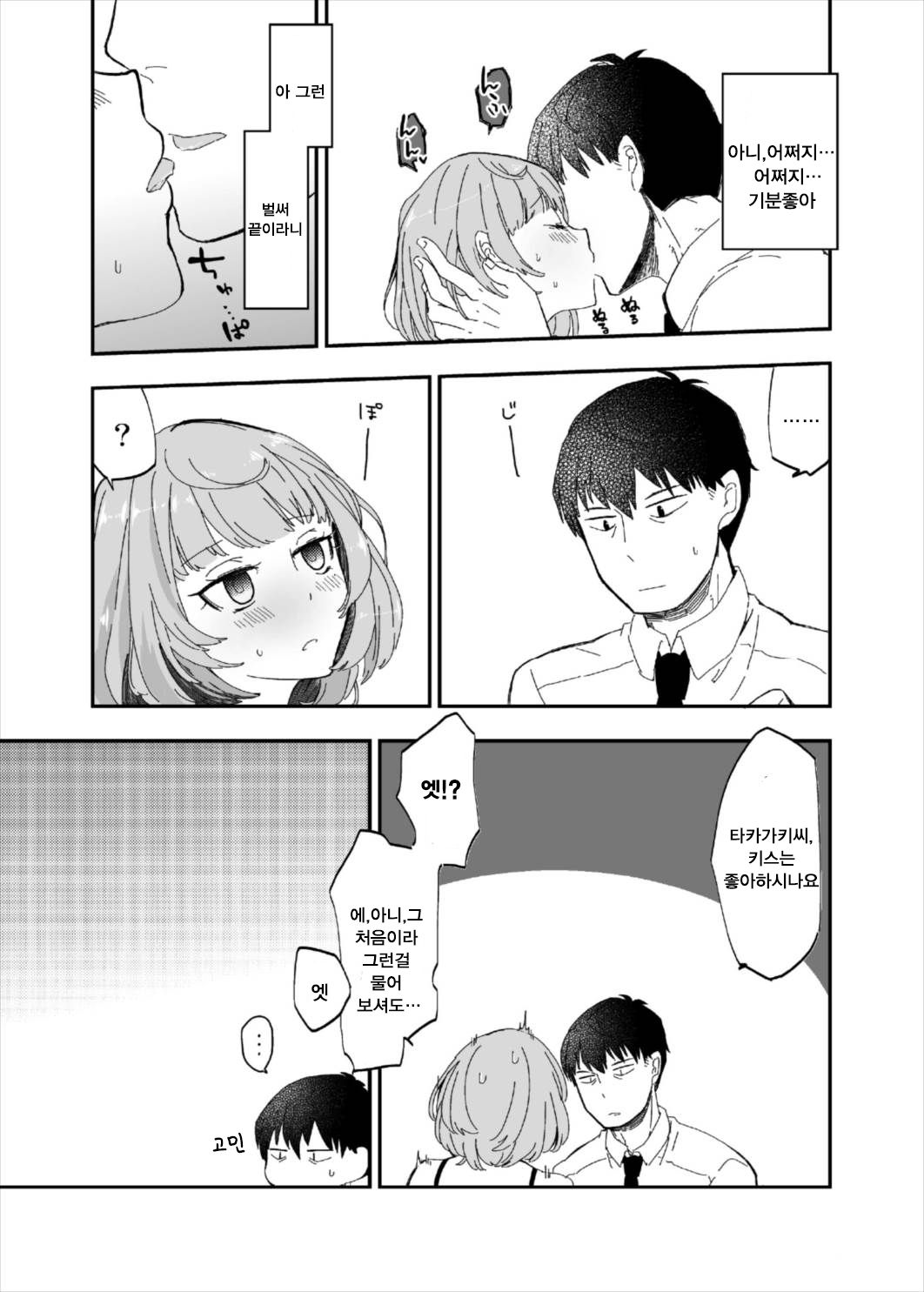 Takeuchi P to Takagaki Kaede-san ga Hatsu H de Mechakucha Ichaicha Suru Hon page 6 full