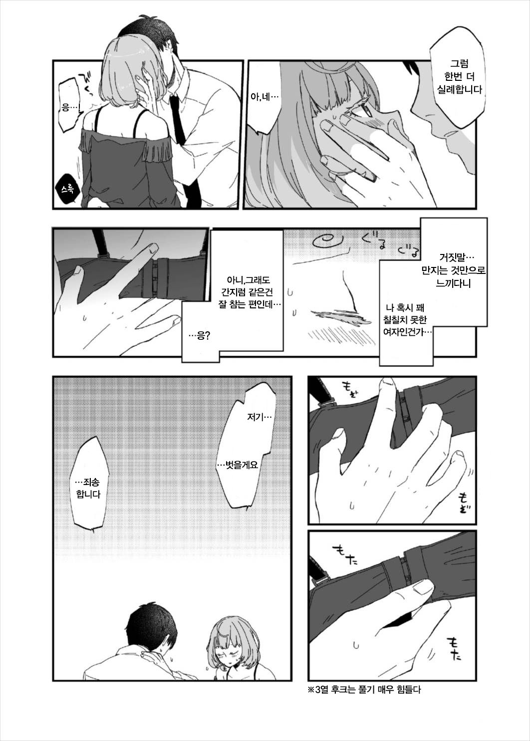 Takeuchi P to Takagaki Kaede-san ga Hatsu H de Mechakucha Ichaicha Suru Hon page 7 full