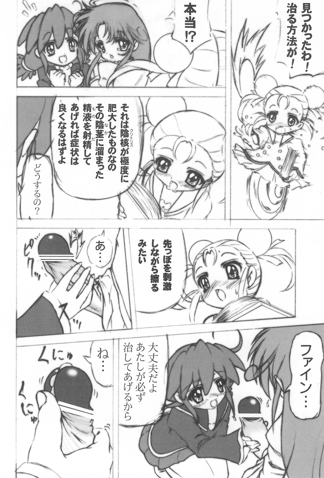Mijuku!! Hanjuku!! Loli Loli Mori!! 7 ~the Final~ page 6 full