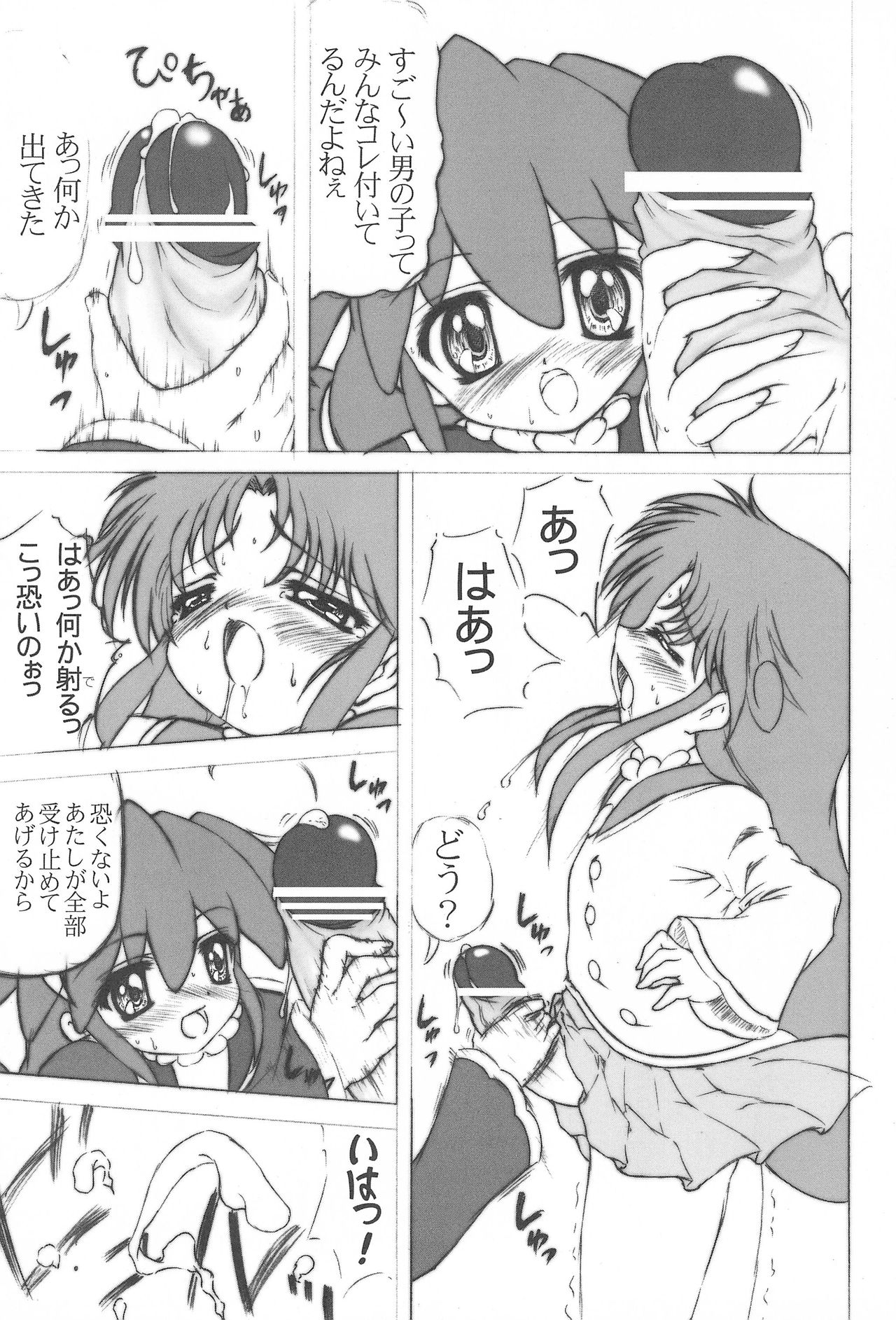 Mijuku!! Hanjuku!! Loli Loli Mori!! 7 ~the Final~ page 7 full