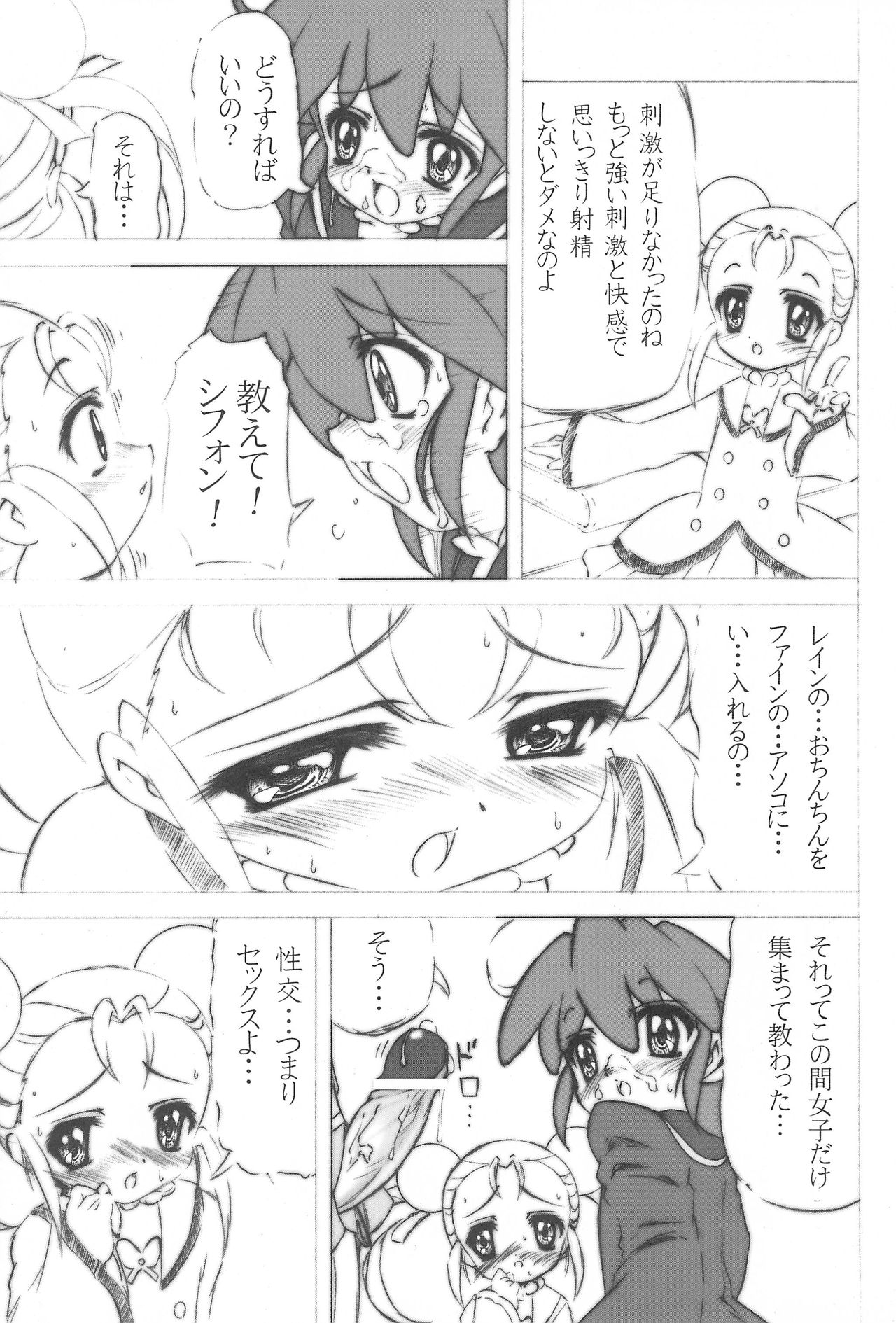 Mijuku!! Hanjuku!! Loli Loli Mori!! 7 ~the Final~ page 9 full