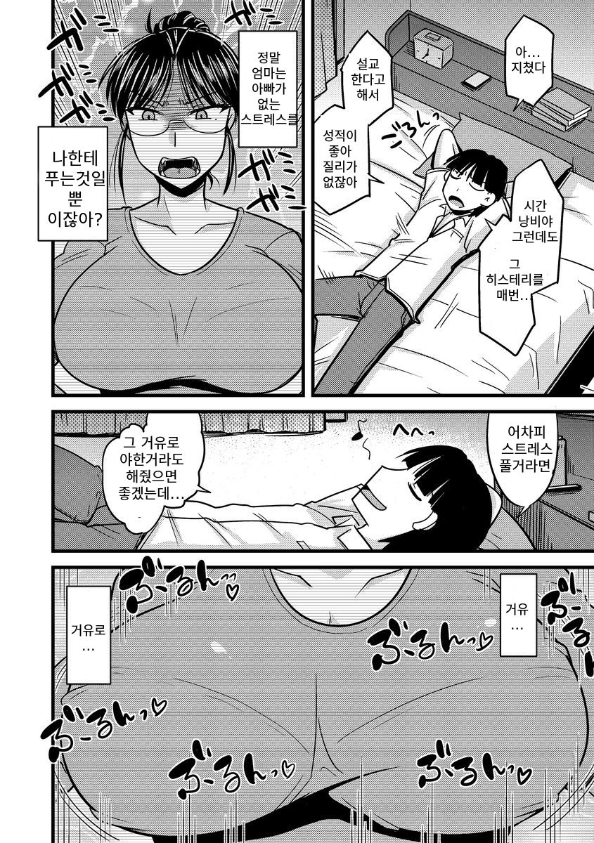 Mama wa Boku no Nikubenki | 엄마는 내 육변기 page 4 full