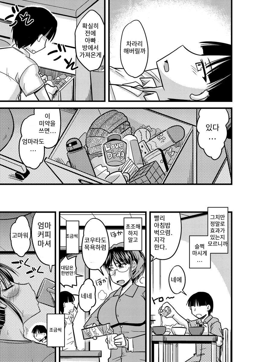 Mama wa Boku no Nikubenki | 엄마는 내 육변기 page 5 full