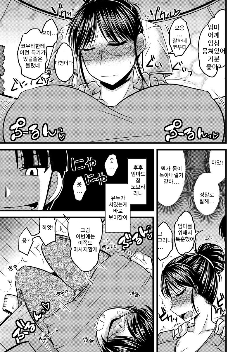 Mama wa Boku no Nikubenki | 엄마는 내 육변기 page 7 full