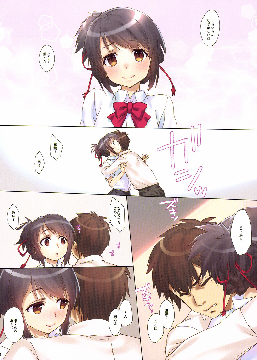 Katamusubi. page 4 full