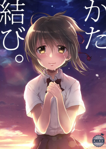 Katamusubi. cover