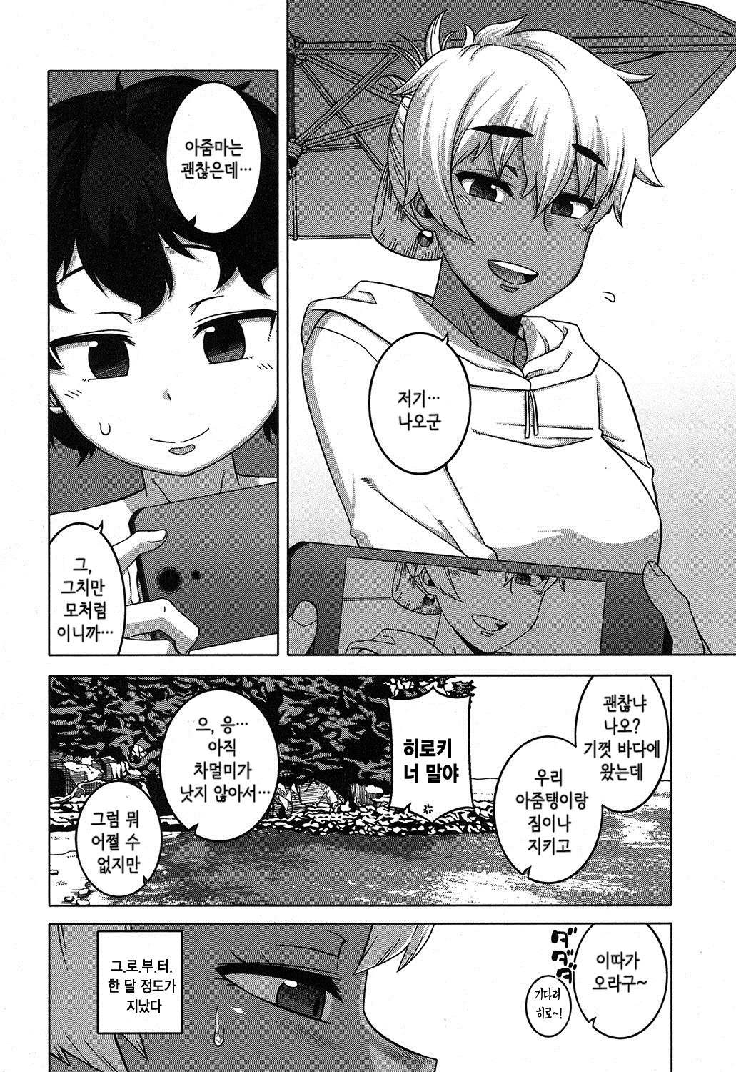 Kuraku Shimetta Doukutsu de page 2 full