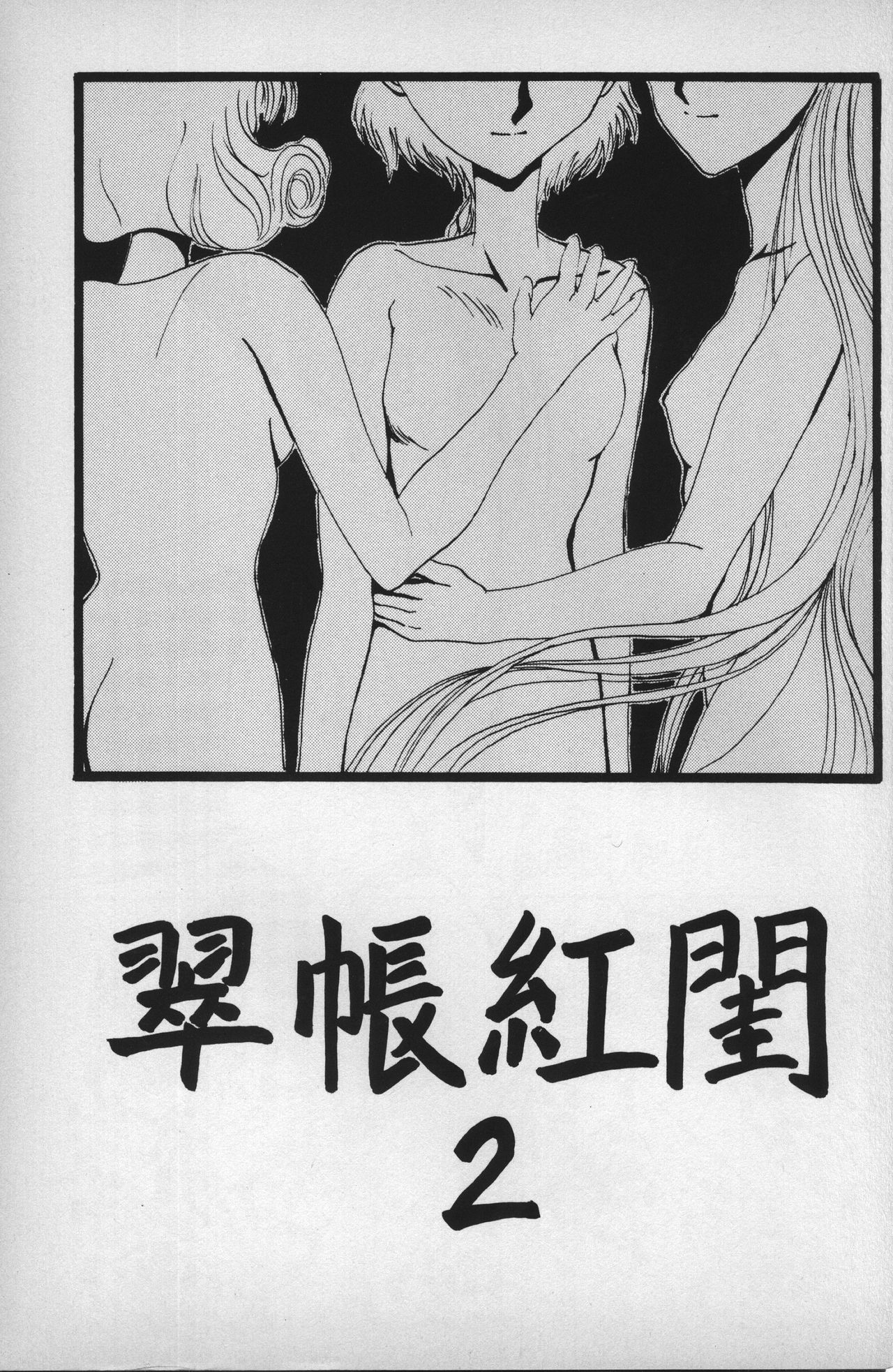 Suichou Koukei 2 page 2 full