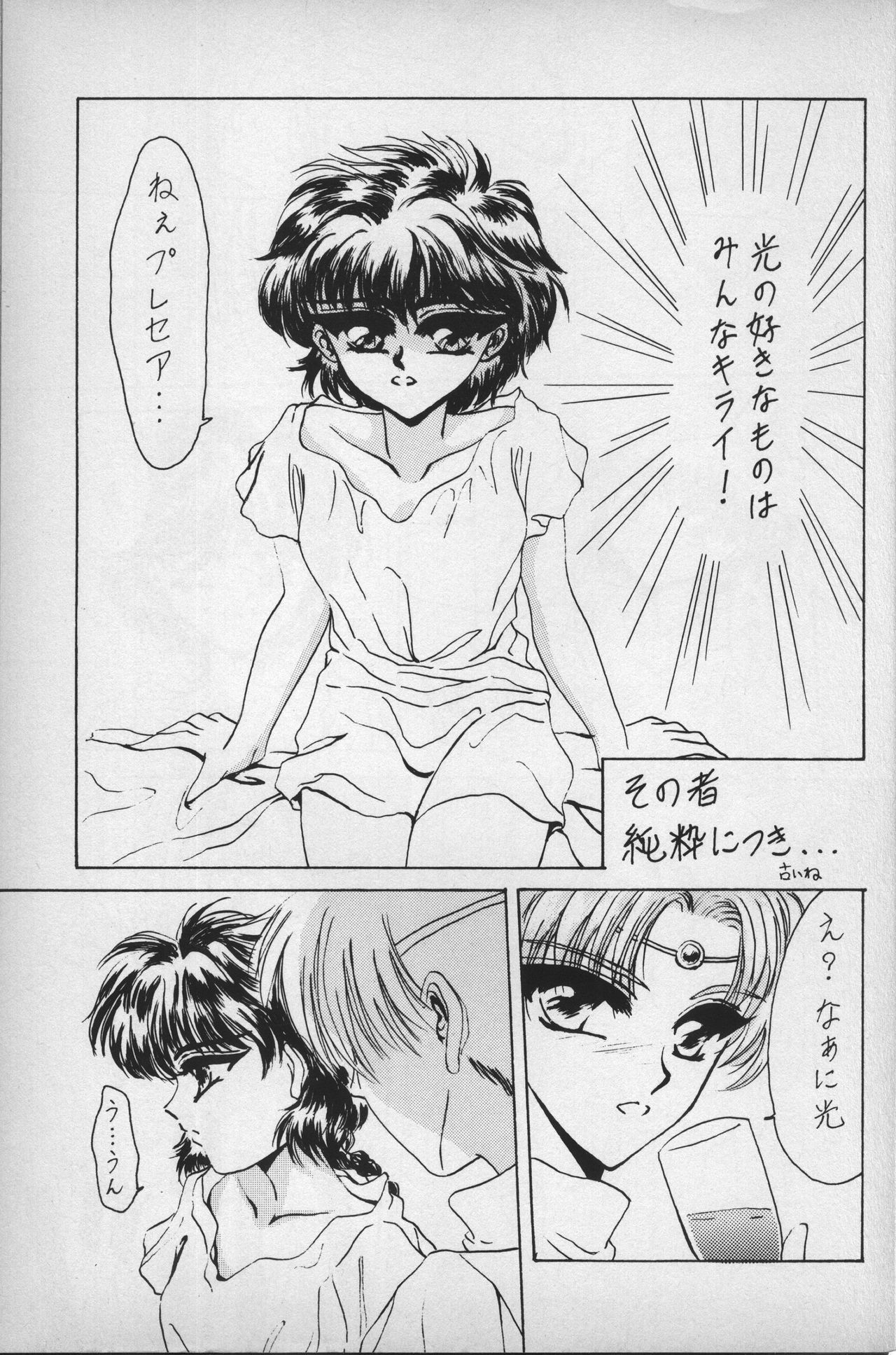 Suichou Koukei 2 page 4 full