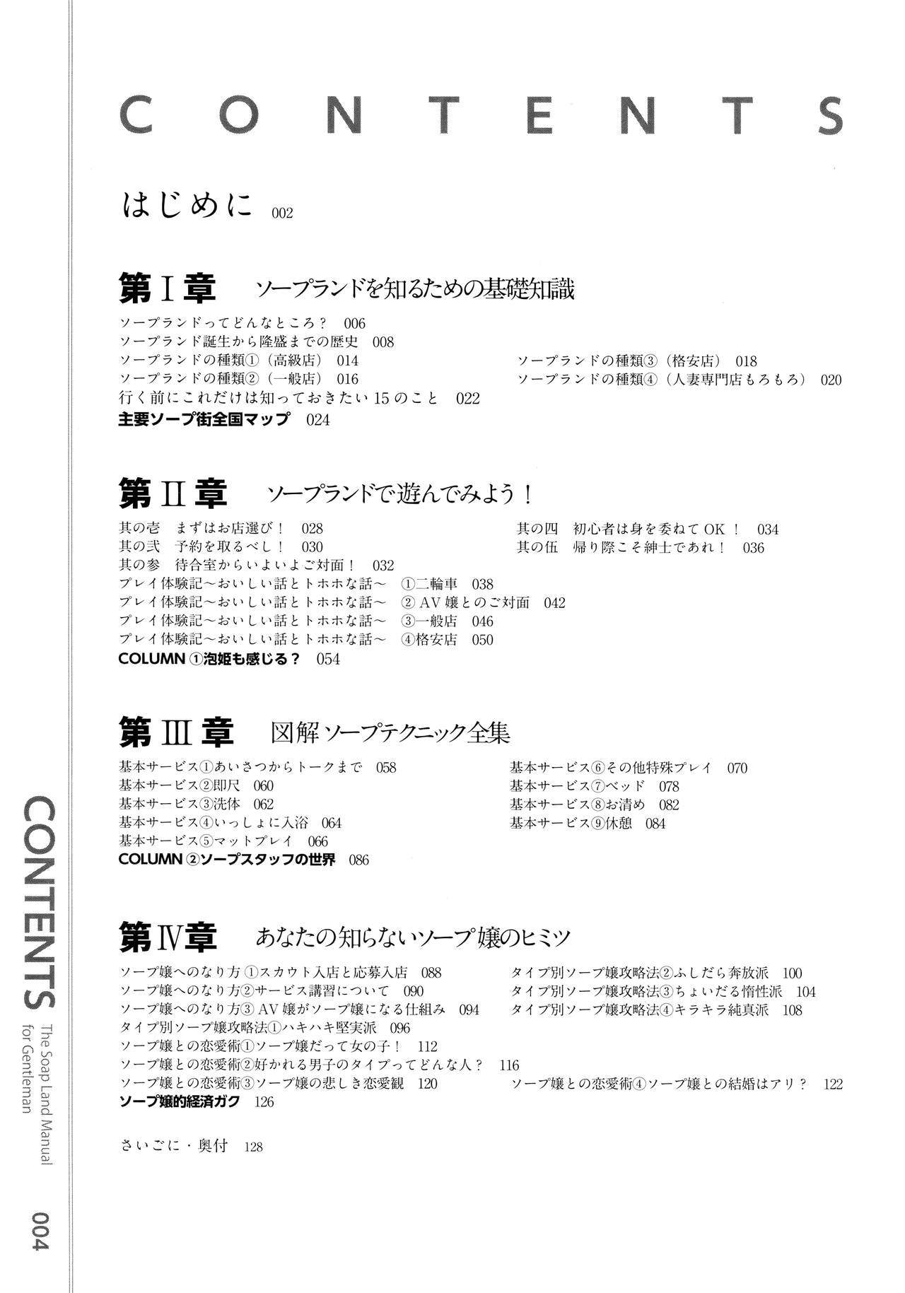 Illustrated Manual of Sex Industry for Beginners With Detailed Explanations of Soaplands page 6 full