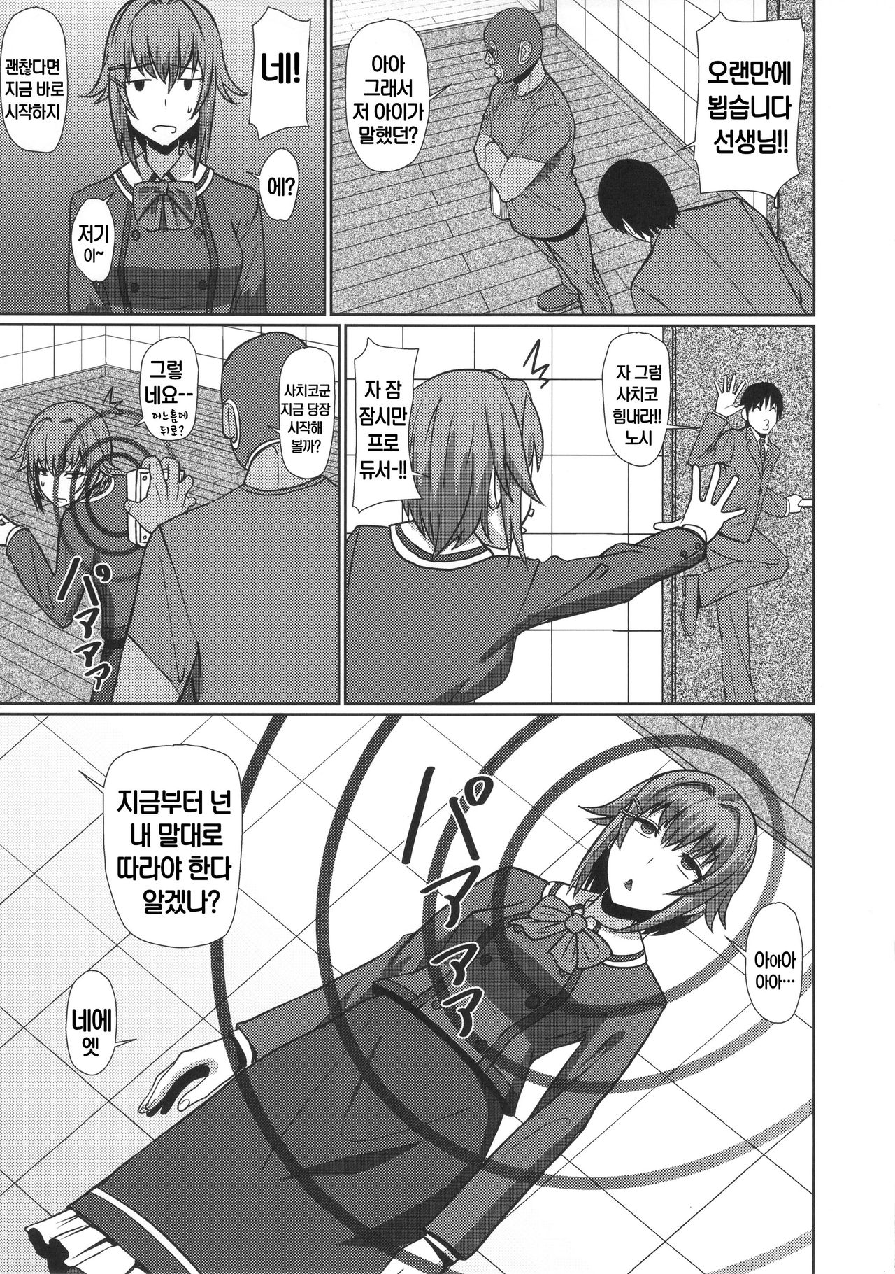 Sachiko Saimin Lesson no Maki page 4 full