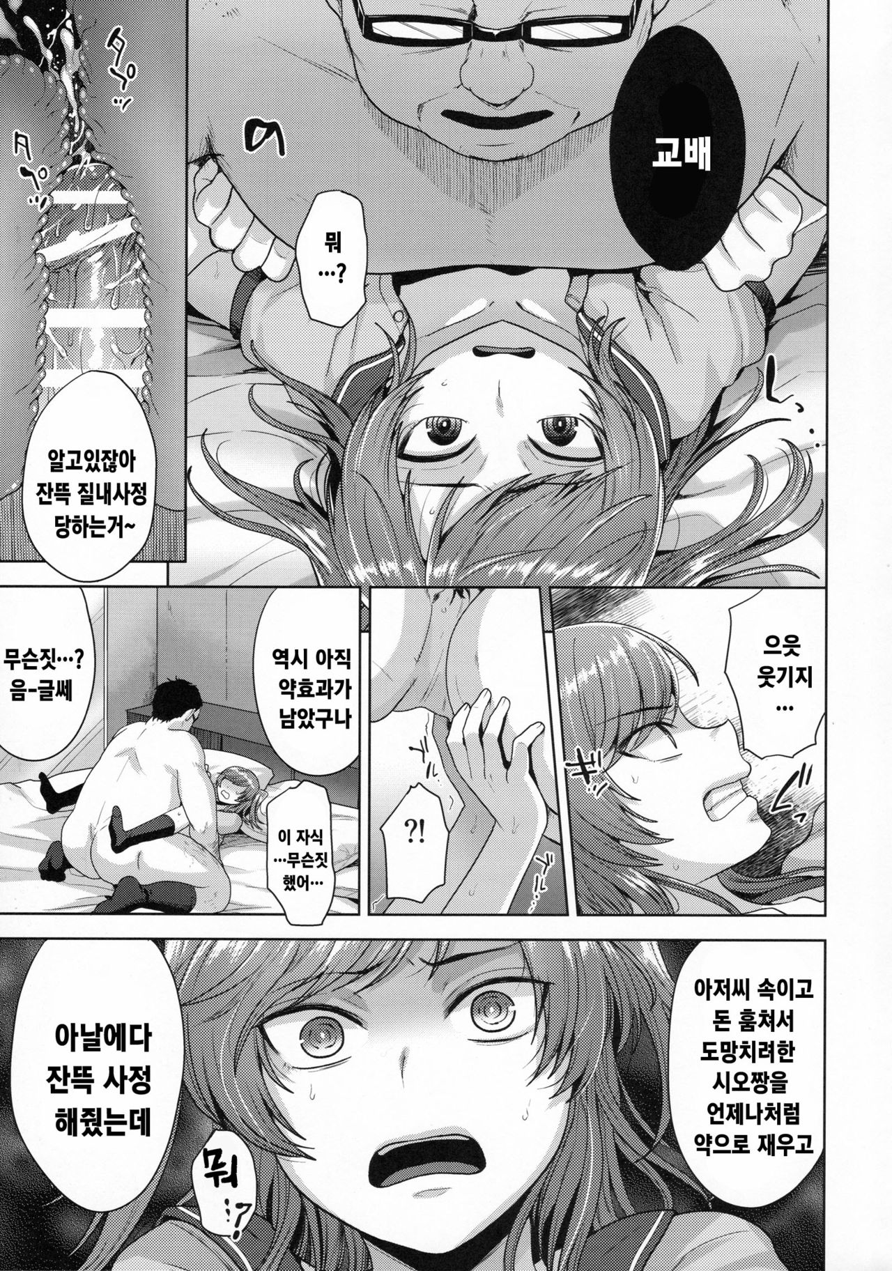 Sayonara Itsumodoori page 10 full