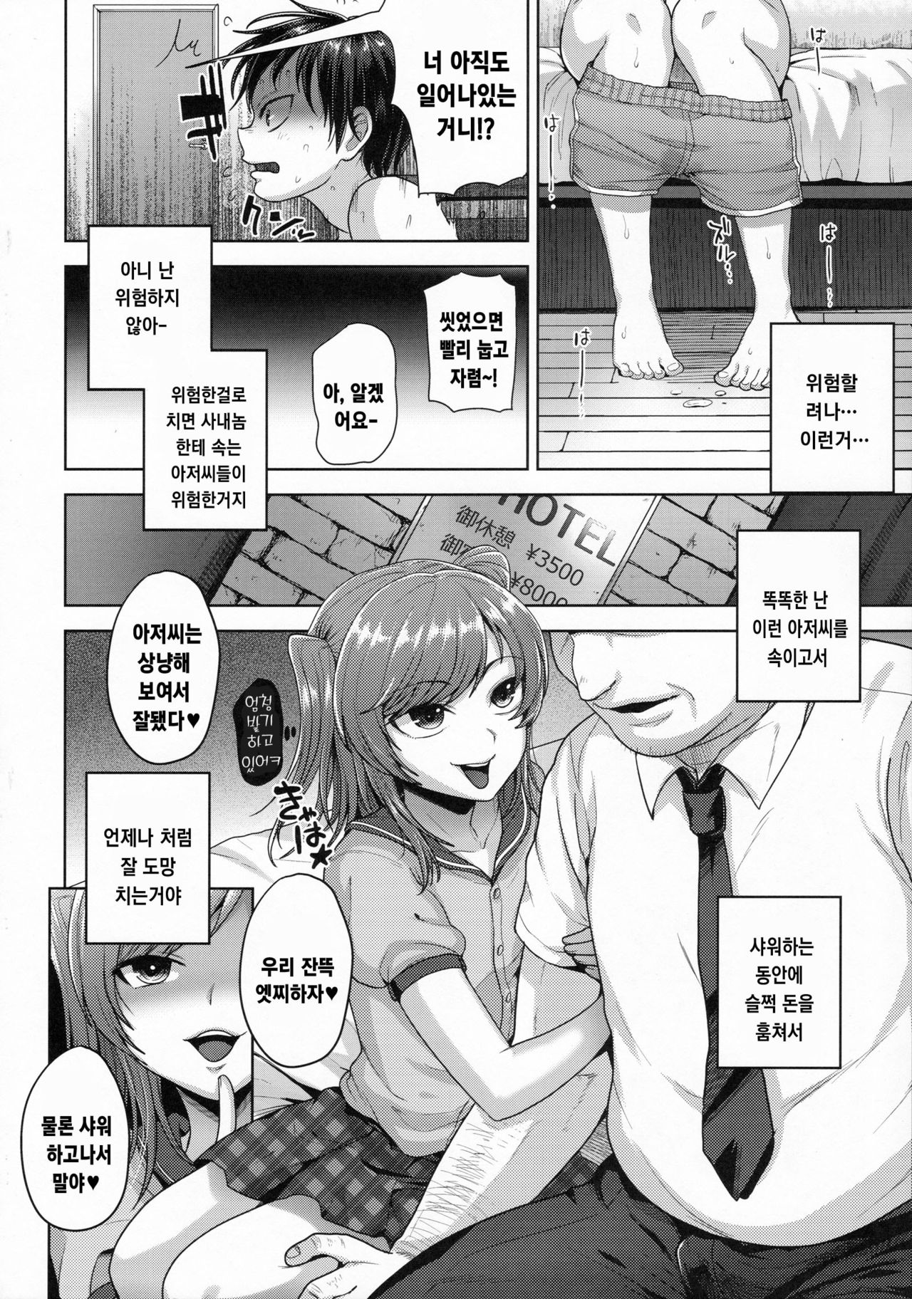 Sayonara Itsumodoori page 7 full