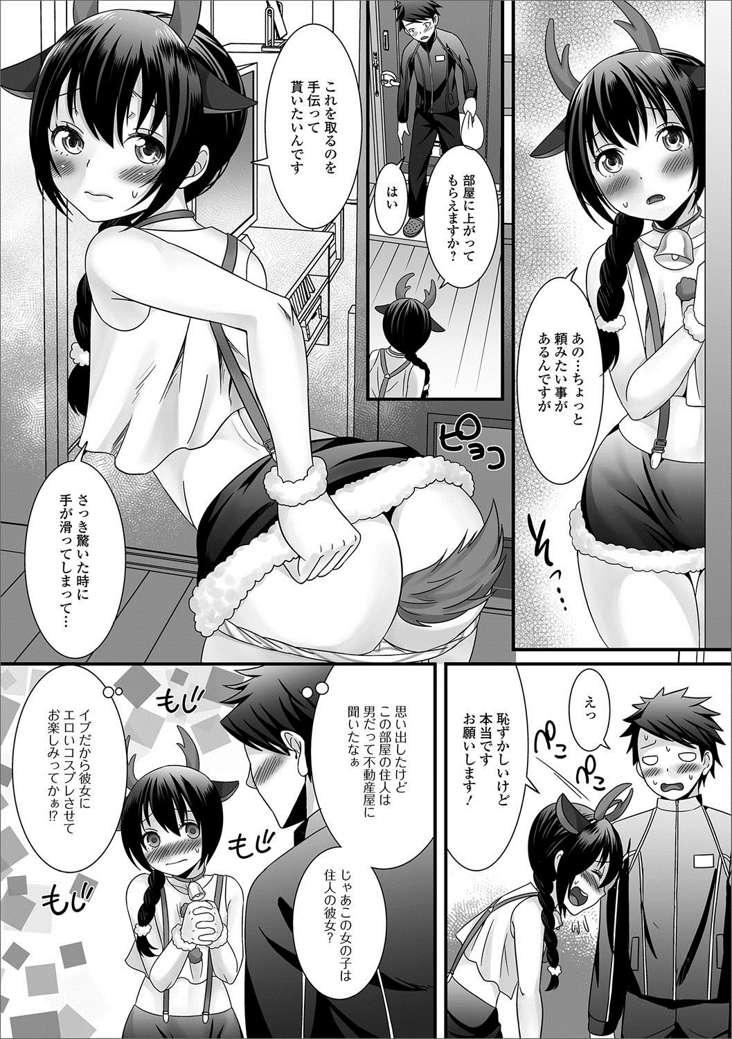 Gekkan Web Otoko no Ko-llection! S Vol. 20 page 4 full
