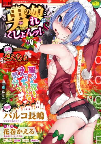 Gekkan Web Otoko no Ko-llection! S Vol. 20 cover