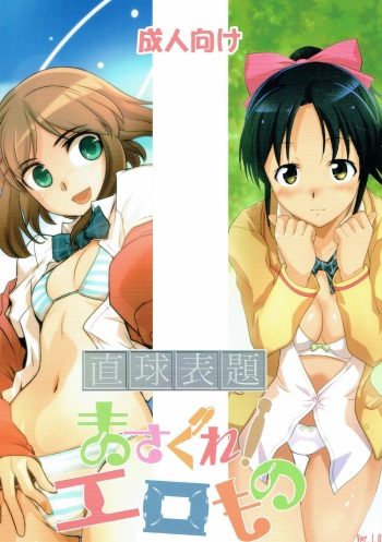 Masagure! Eromono cover