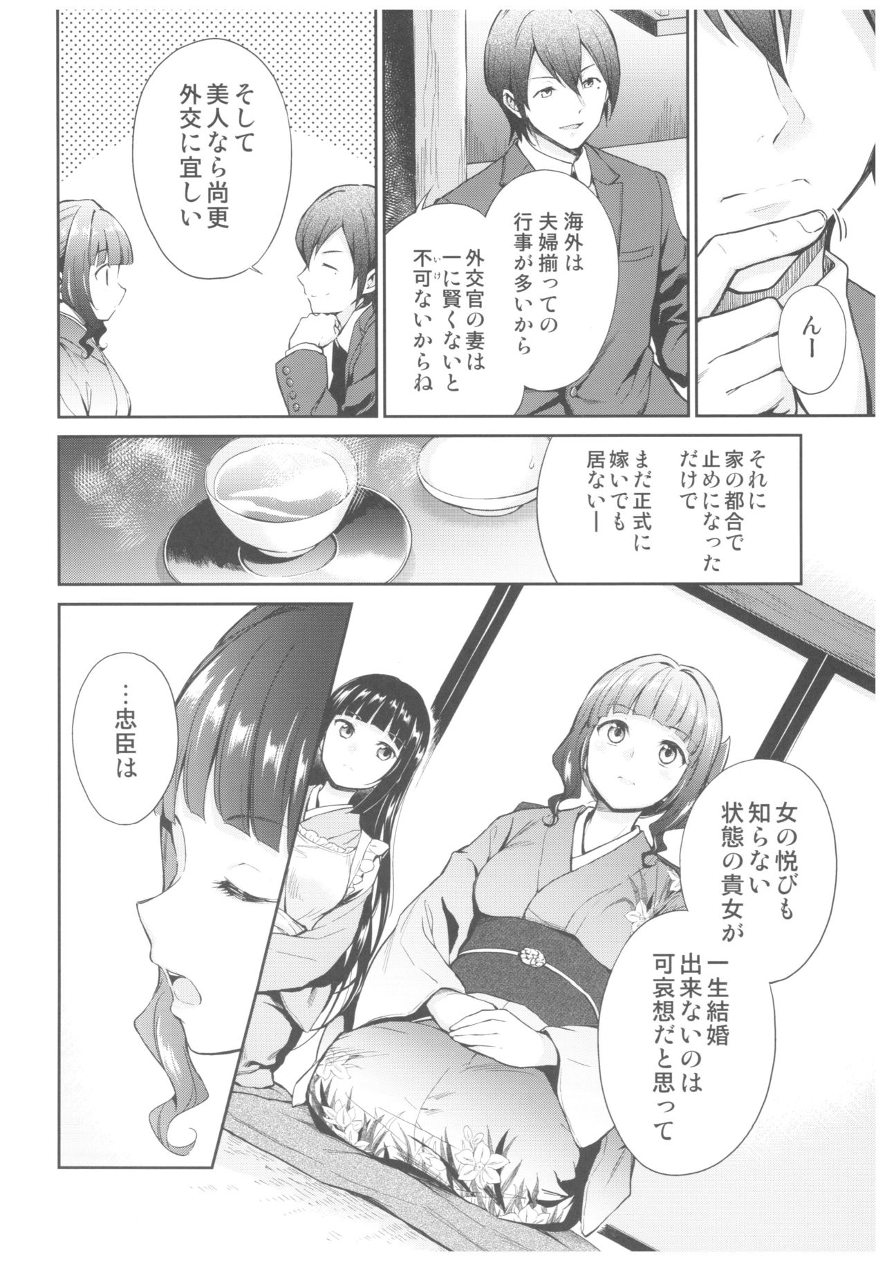 Haruhira Hakushaku-ke no Jijou Go ~Meiji Kouki Hen Jou~ page 6 full