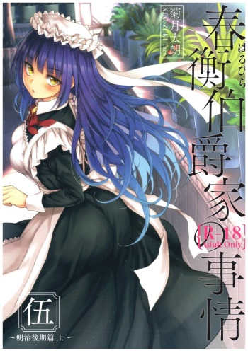 Haruhira Hakushaku-ke no Jijou Go ~Meiji Kouki Hen Jou~ cover