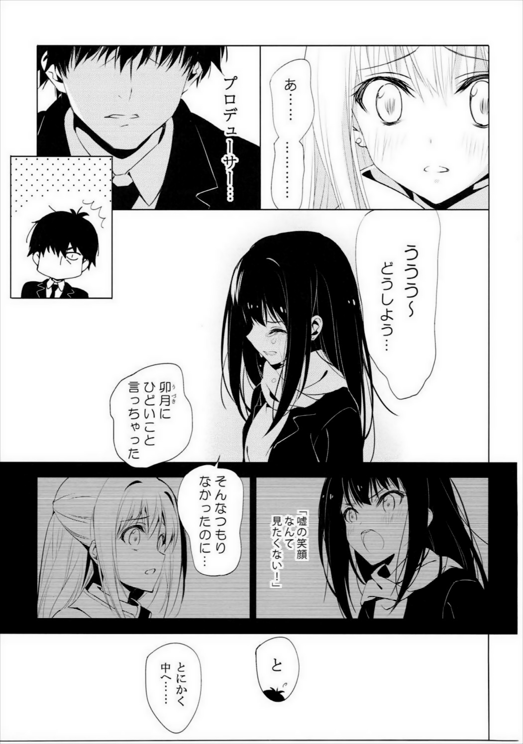 Motto Sunao ni Boku ga Shabererunara page 4 full