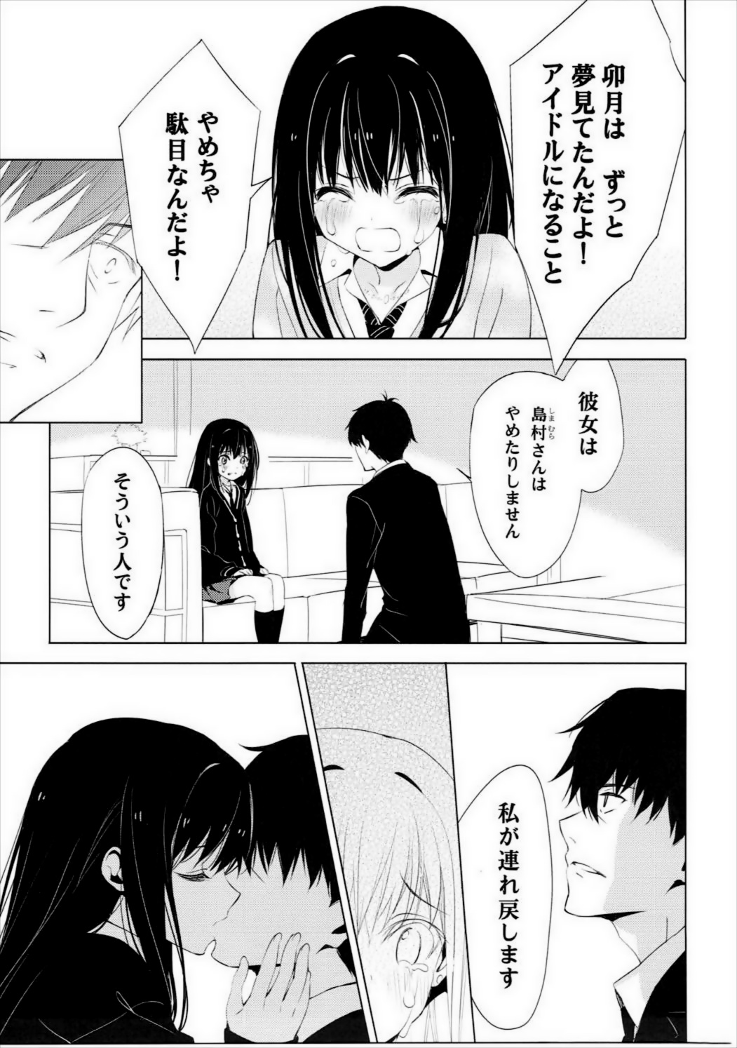 Motto Sunao ni Boku ga Shabererunara page 6 full