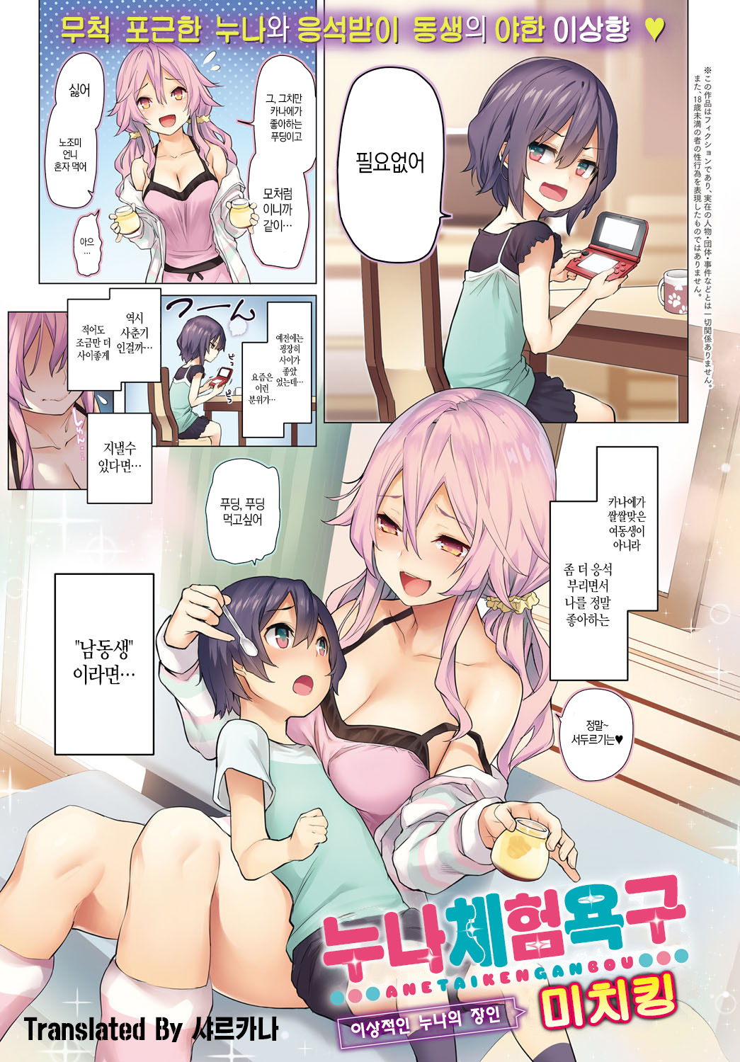 Ane Taiken Ganbou page 3 full