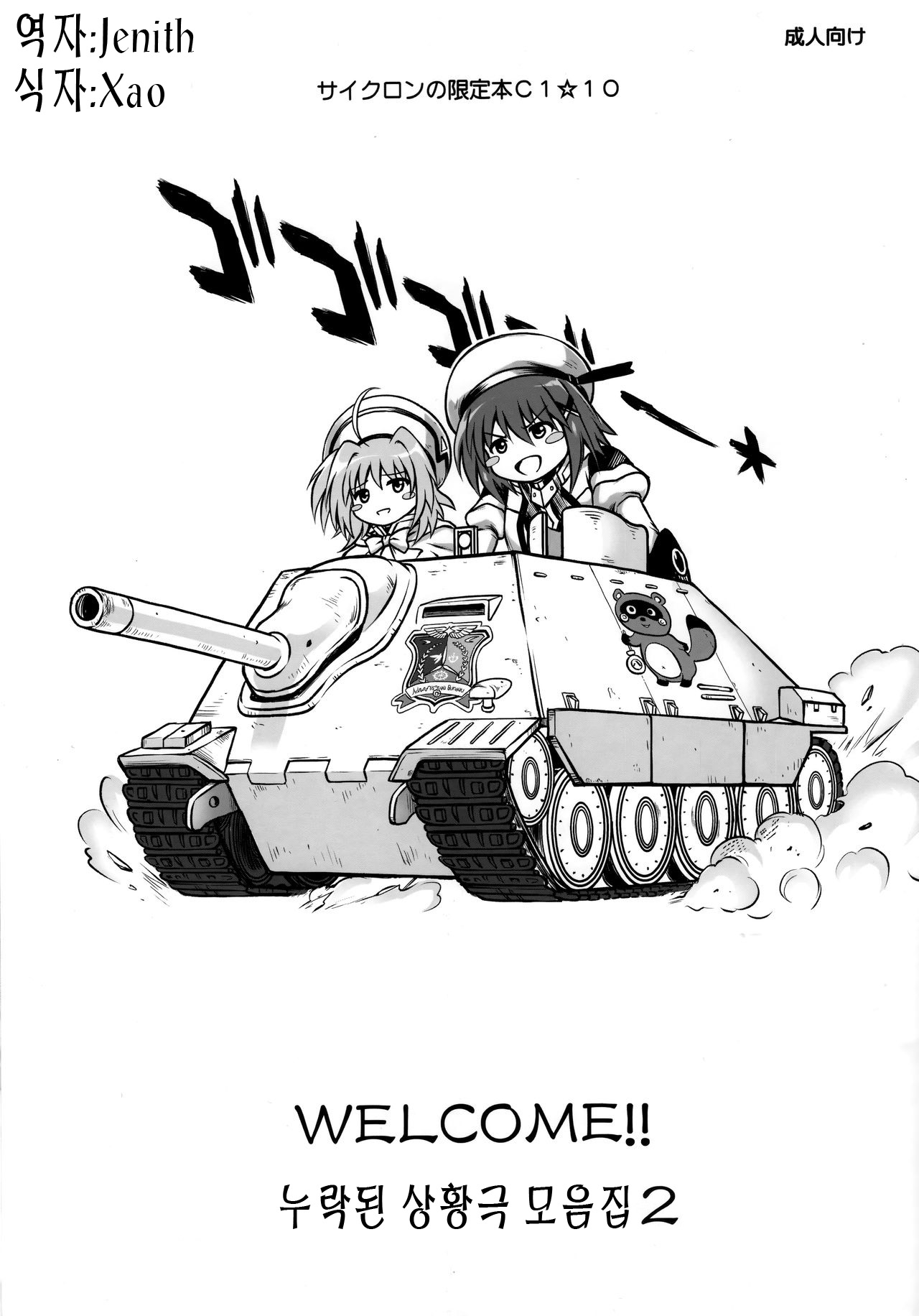 WELCOME!! Botsu Situation Heya | WELCOME!! 누락된 상황극 모음집 1-2 page 8 full