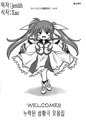 WELCOME!! Botsu Situation Heya | WELCOME!! 누락된 상황극 모음집 1-2 cover