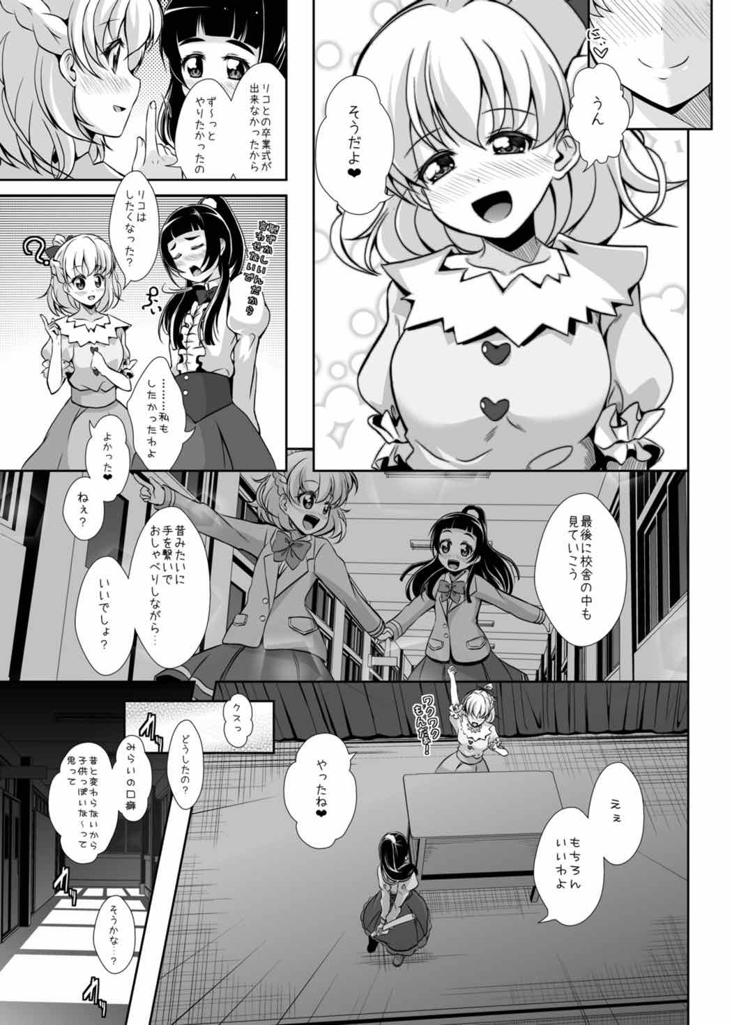 Mirai ni Tsuzuku Mahou page 4 full